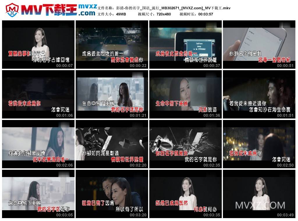 彭清-你的名字_国语_流行_MB302671